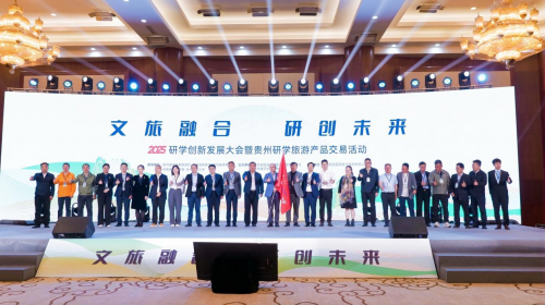 打造“移动课堂”·丰富“产品供给”——2025研学创新发展大会暨贵州研学旅游产品交易活动在贵州开幕