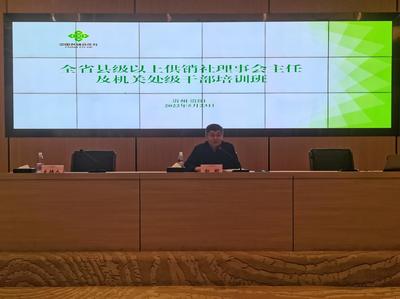 提升服务能力，赋能乡村振兴——贵州省全省县级以上供销合作社理事会主任培训班成功举办