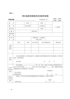 关于农村建档立卡学生申请2019-2020学年度教育精准扶贫资助的通知