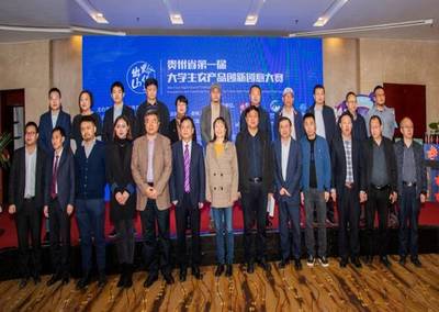 “黔货出山”杯首届贵州大学生农产品创新创意大赛 教育赋能乡村振兴的实践探索